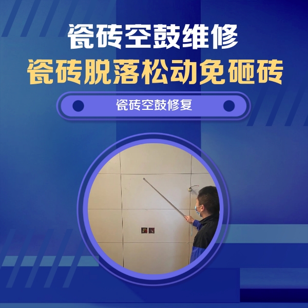杨浦瓷砖空鼓维修公司分享轻微边角空鼓需要修吗？专业师傅深度解答