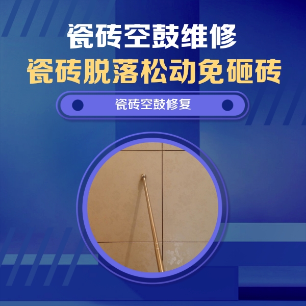 杨浦瓷砖空鼓维修公司分享瓷砖空鼓维修常见误区，90%业主都踩过的坑